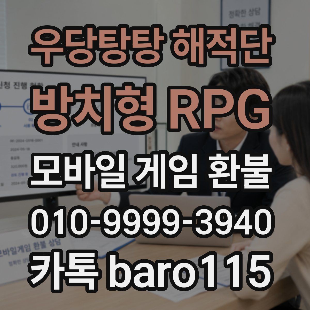 우당탕탕 해적단: 방치형 RPG 환불 신청 전 주문번호 입력 전에 확인할 정보
