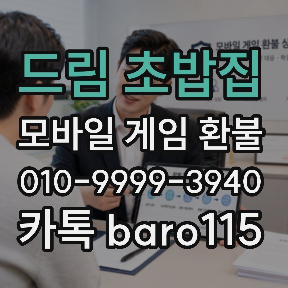 드림 초밥집 환불 아이템 사용 기록이 있으면 확인할 부분