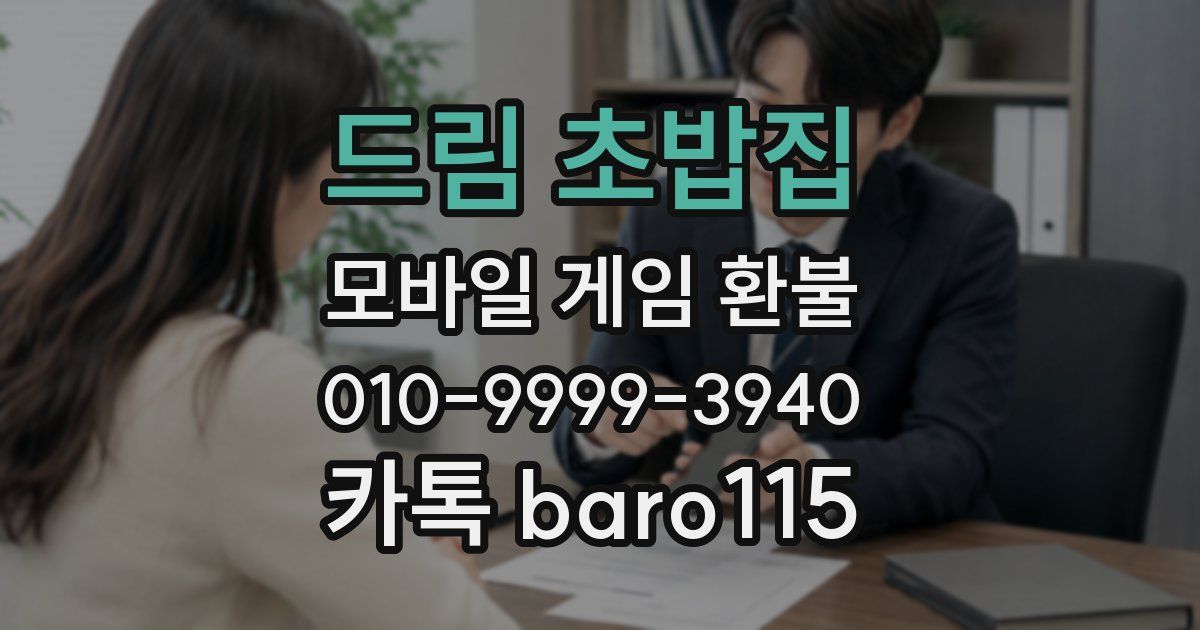 드림 초밥집 환불