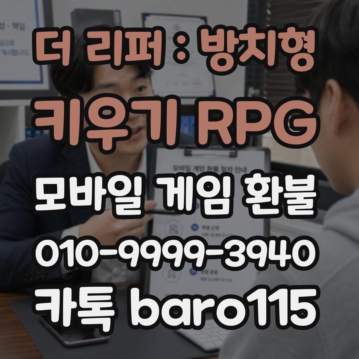 더 리퍼 : 방치형 키우기 RPG 환불 신청 전에 준비할 결제 증빙 정리