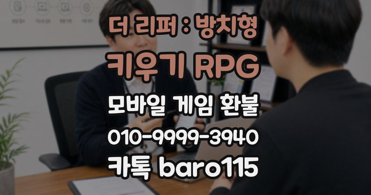 더 리퍼 : 방치형 키우기 RPG 환불