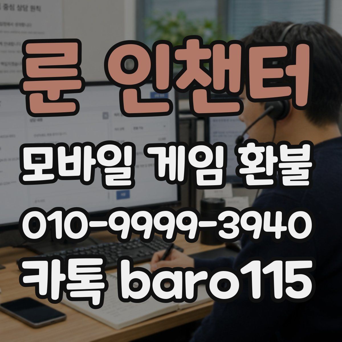 룬 인챈터 환불 앱스토어 주문 정보 확인 기준