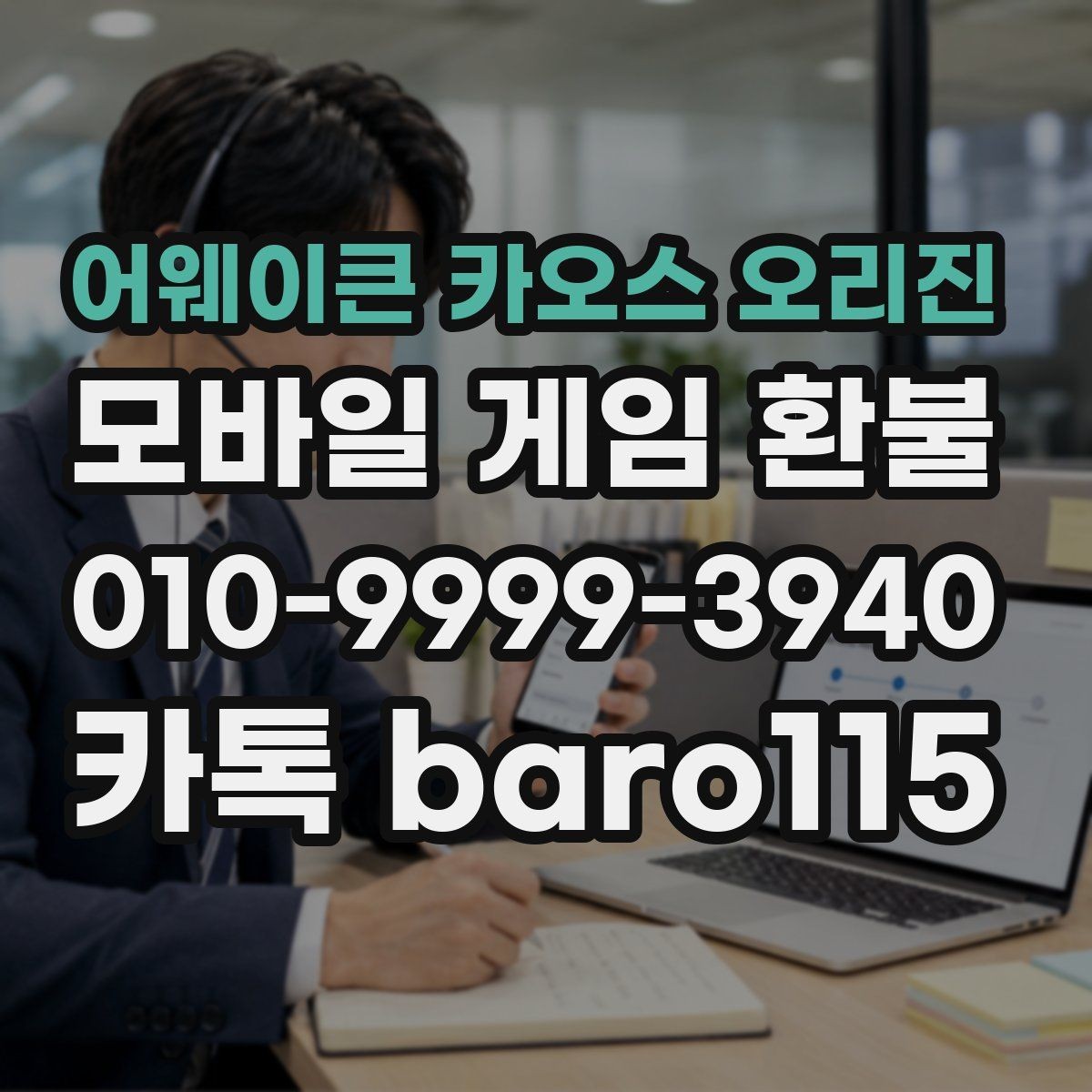 어웨이큰 카오스 오리진 환불 실수 결제 사례에서 자주 확인하는 항목