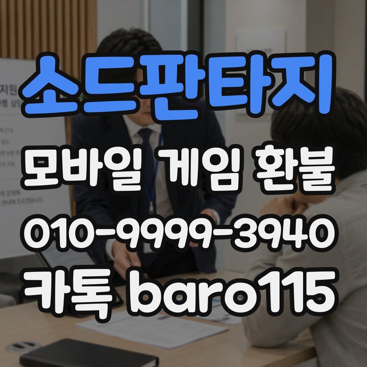 소드판타지 환불 애플 결제 내역과 영수증 대조하기