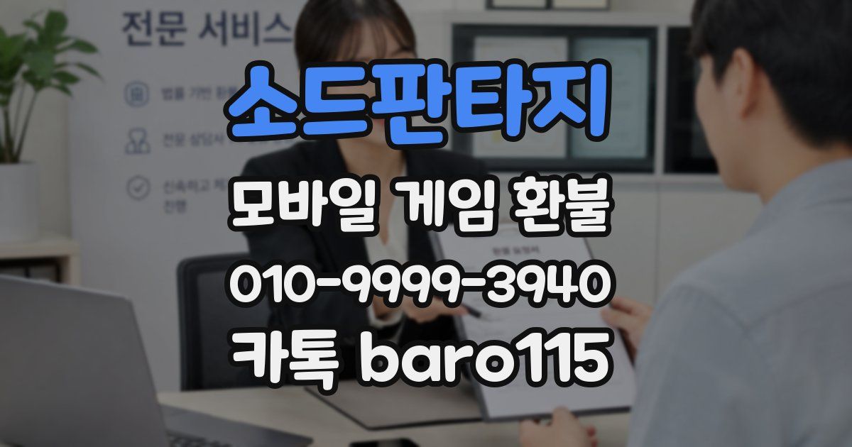 소드판타지 환불
