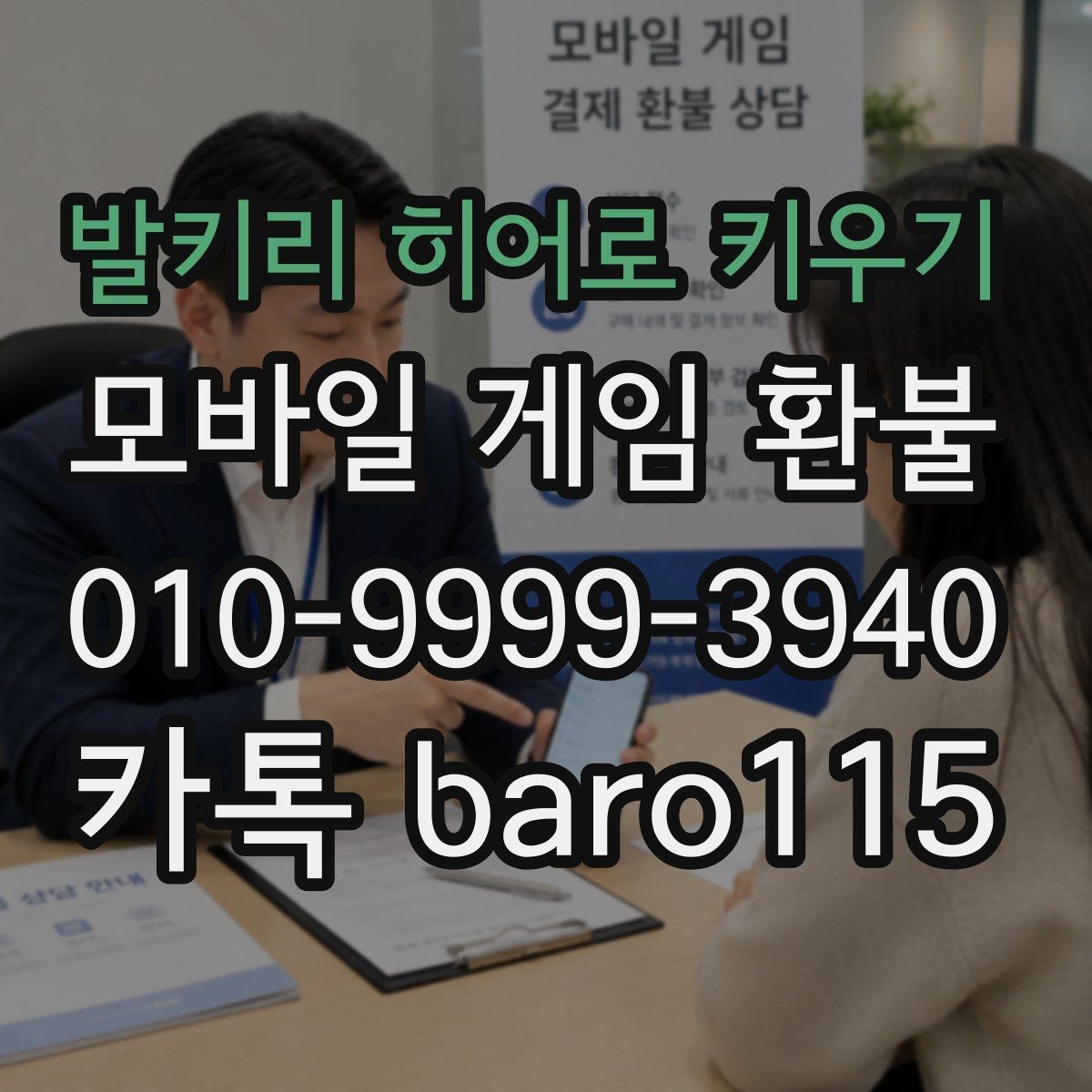 발키리 히어로 키우기 환불 구글 계정 연동 상태를 점검하는 법