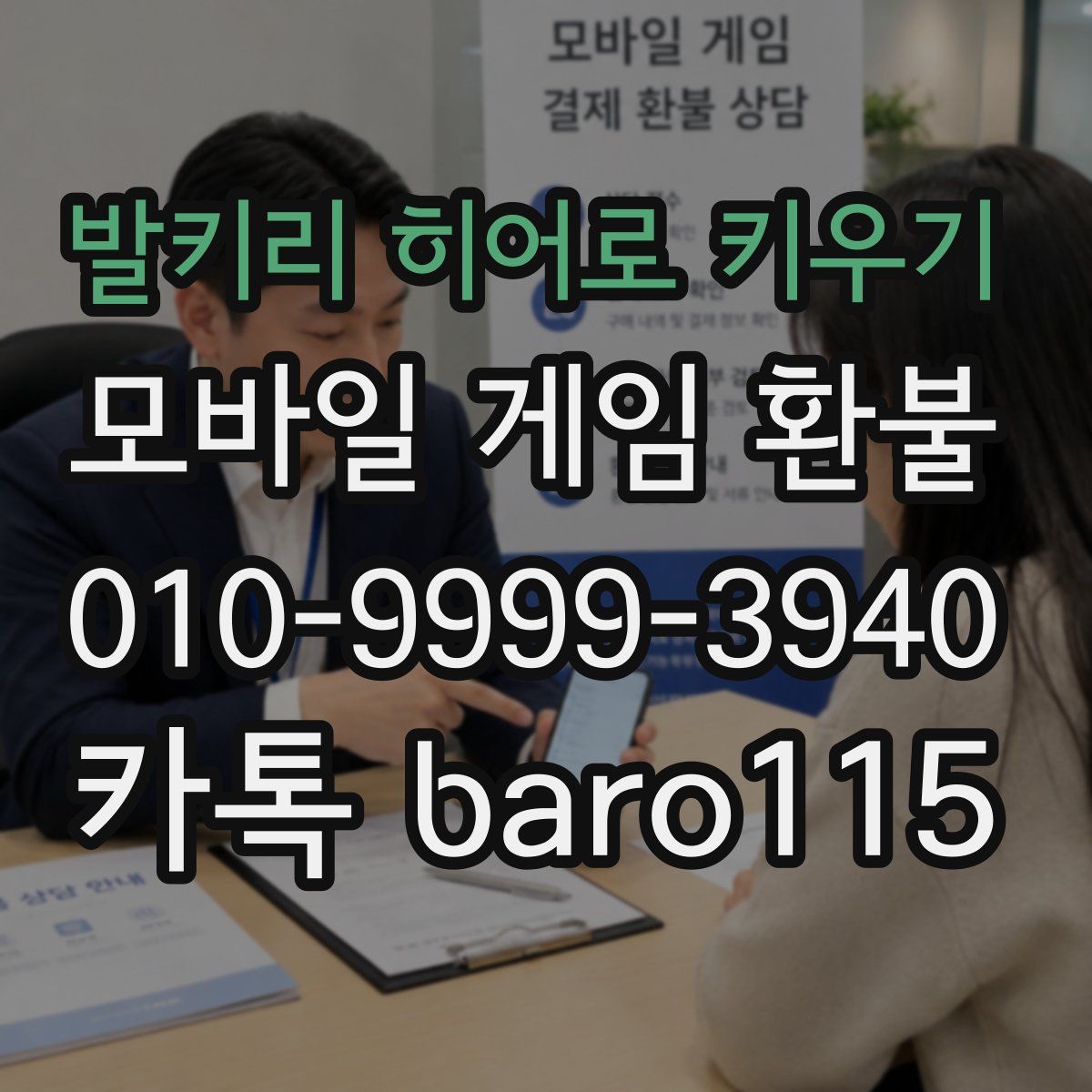 발키리 히어로 키우기 환불
