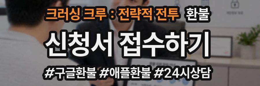 크러싱 크루 : 전략적 전투 환불