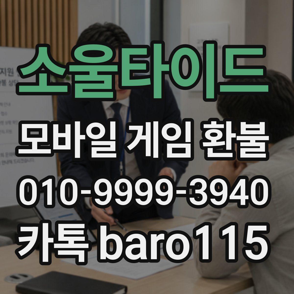 소울타이드 환불