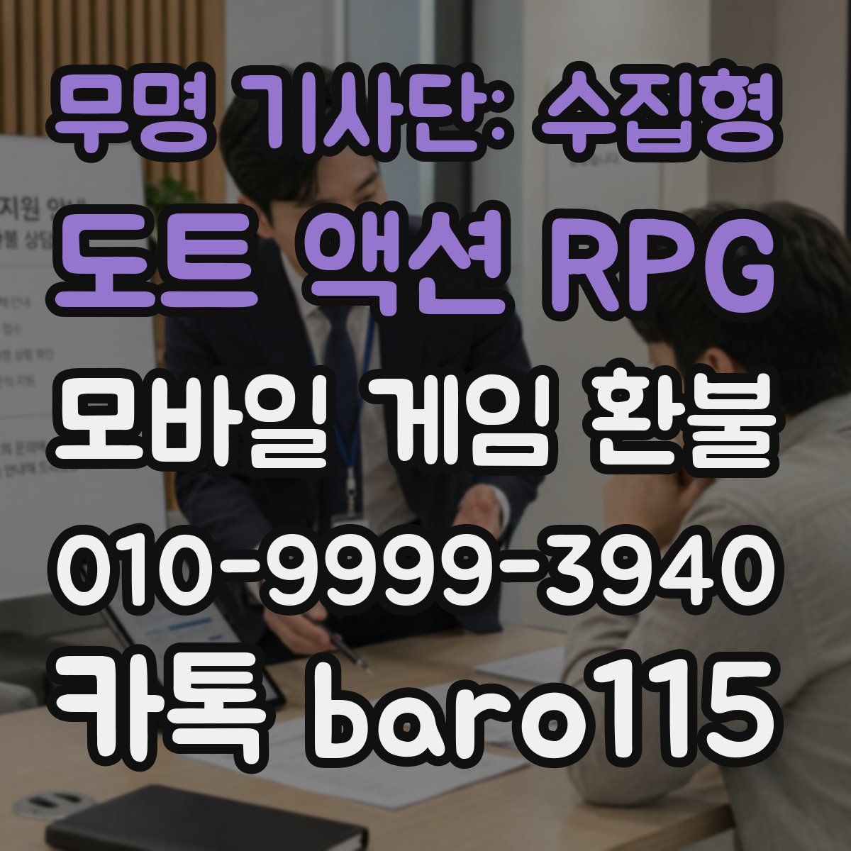 무명 기사단: 수집형 도트 액션 RPG 환불