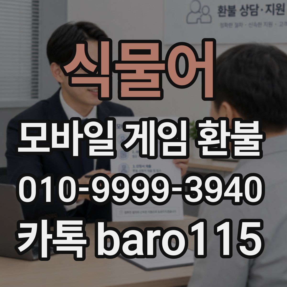 식물어 환불 플랫폼마다 달라지는 청구 내역 확인 기준