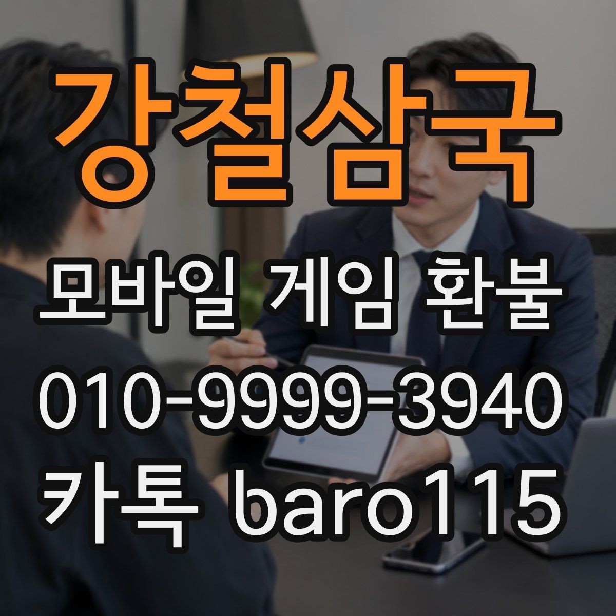 강철삼국 환불 구글플레이 핵심 정리 주문번호를 찾는 과정과 체크 포인트