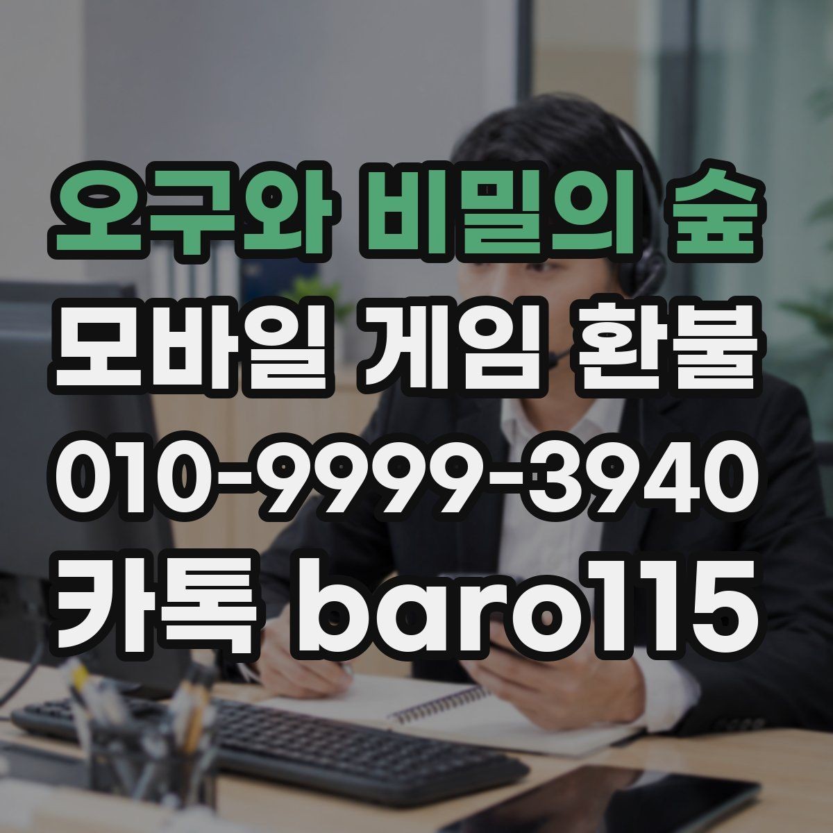 오구와 비밀의 숲 환불 미성년자 보호자 동의가 필요한 경우 정리