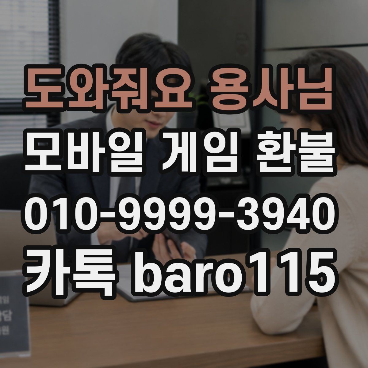 도와줘요 용사님 환불 구글플레이 청구 정보 확인하기
