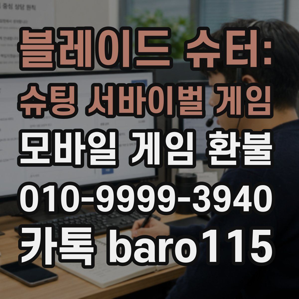 블레이드 슈터: 슈팅 서바이벌 게임 환불