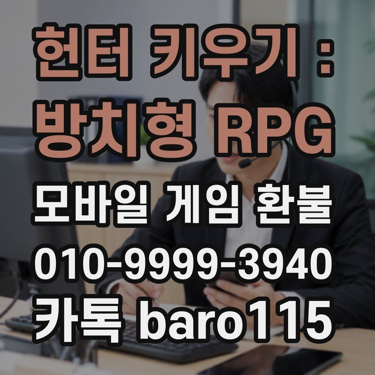 헌터 키우기 : 방치형 RPG 환불 구매 내역 조회가 안 될 때 점검할 부분