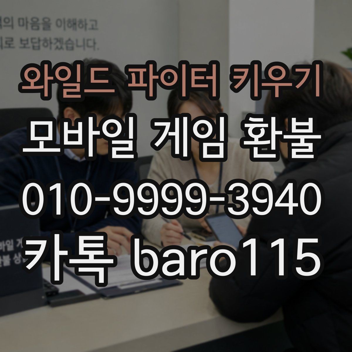 와일드 파이터 키우기 환불 구글 계정과 결제 계정이 다른 경우