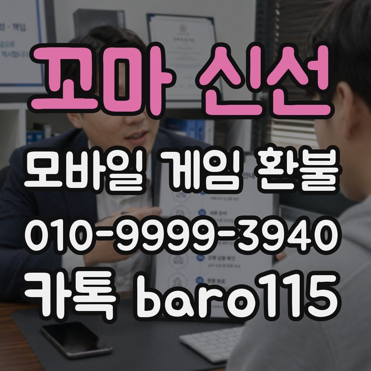 꼬마 신선 환불 인앱 구매 사용 후 추가 확인할 내역