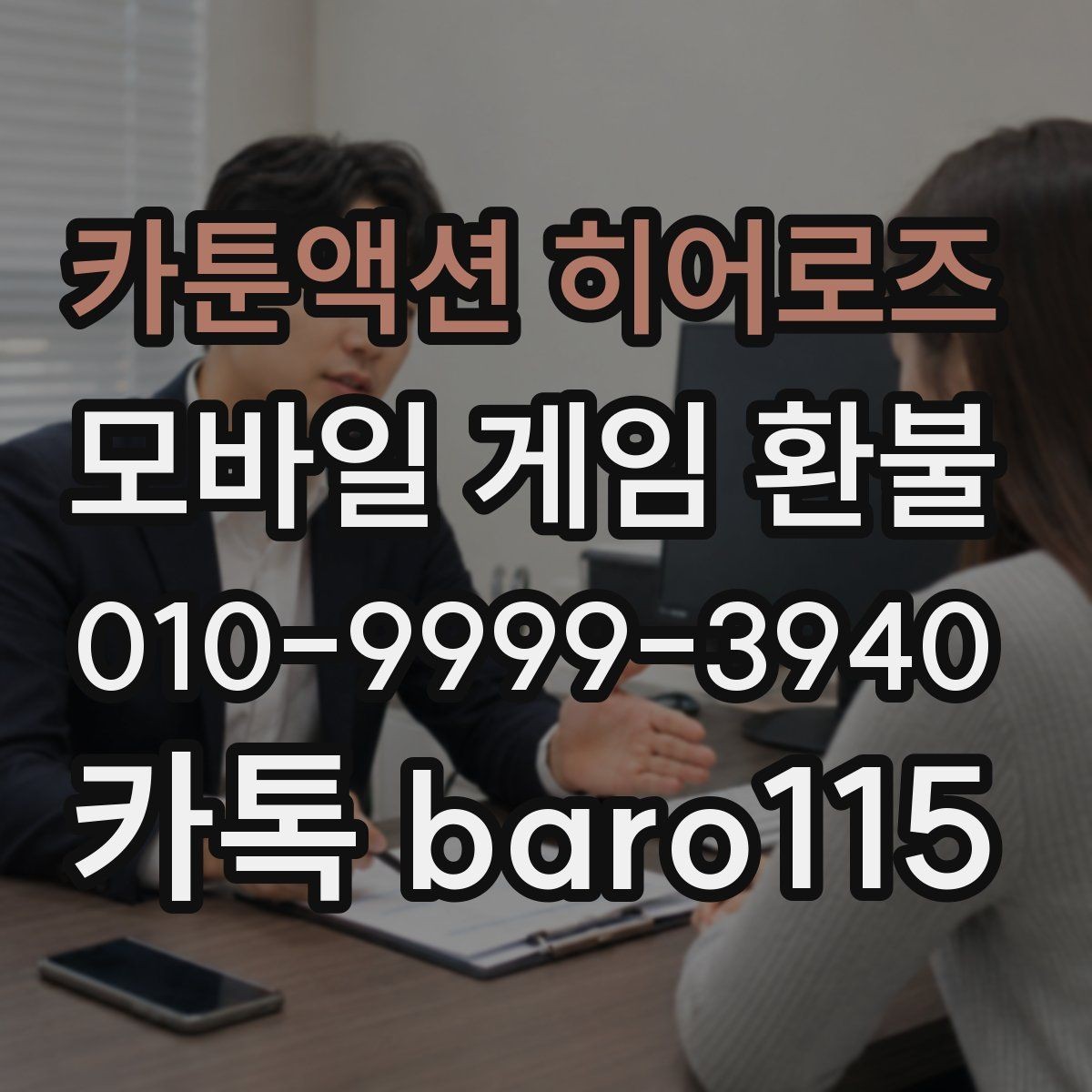 카툰액션 히어로즈 환불 구매 기록이 보이지 않을 때 점검할 점