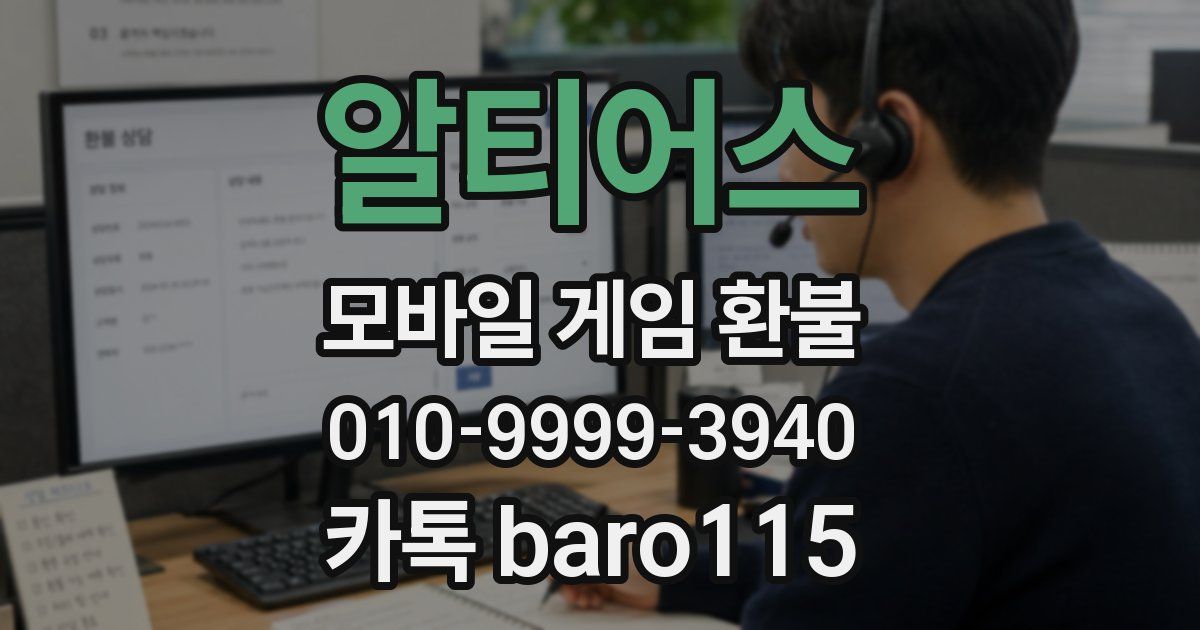 알티어스 환불