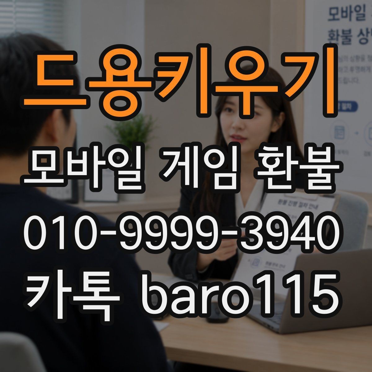 드용키우기 환불 문의 전 계정 정보와 결제 기록 정리