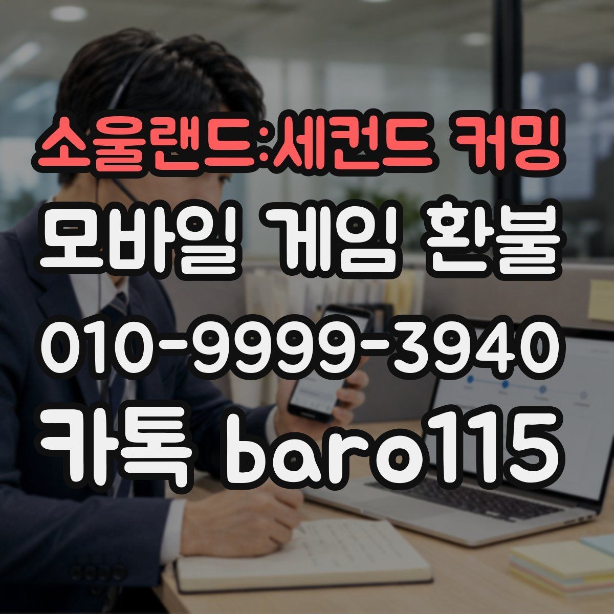소울랜드:세컨드 커밍 환불 오류 메시지가 떴을 때 원인부터 확인하기