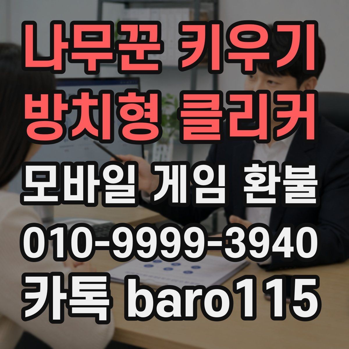 나무꾼 키우기 : 방치형 클리커 환불 앱스토어 구매 항목을 확인할 때 보는 기준