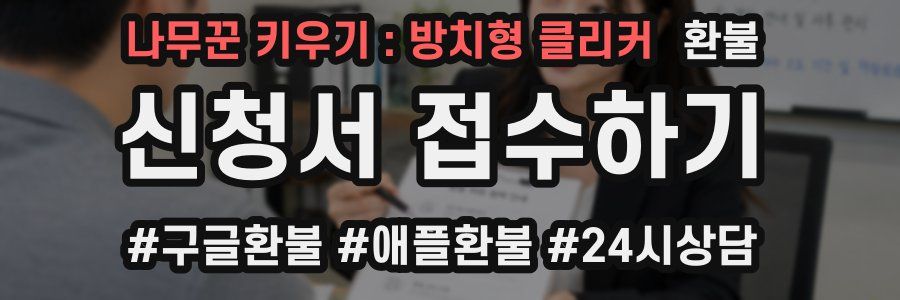 나무꾼 키우기 : 방치형 클리커 환불