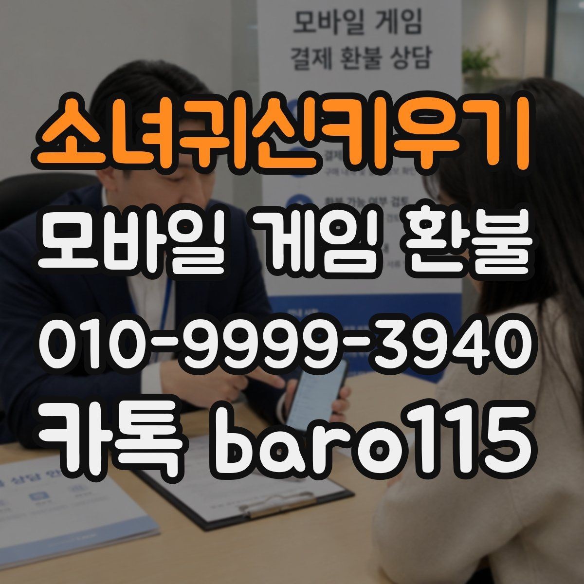 소녀귀신키우기 환불 거래 기록과 영수증을 함께 살펴보는 이유