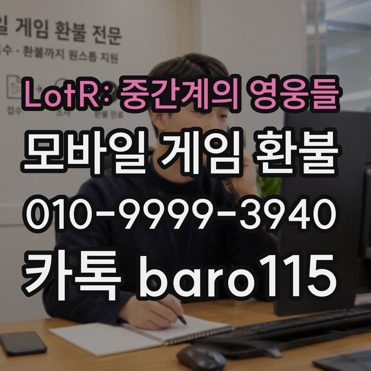 LotR: 중간계의 영웅들 환불 주문번호가 보이지 않을 때 확인할 계정 정보