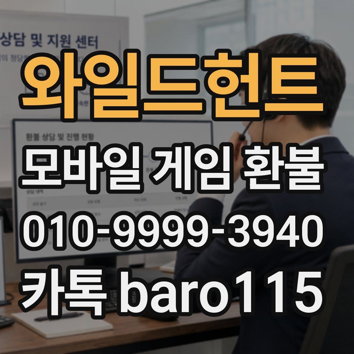 와일드헌트 환불 구글 계정과 결제 계정이 다른 경우