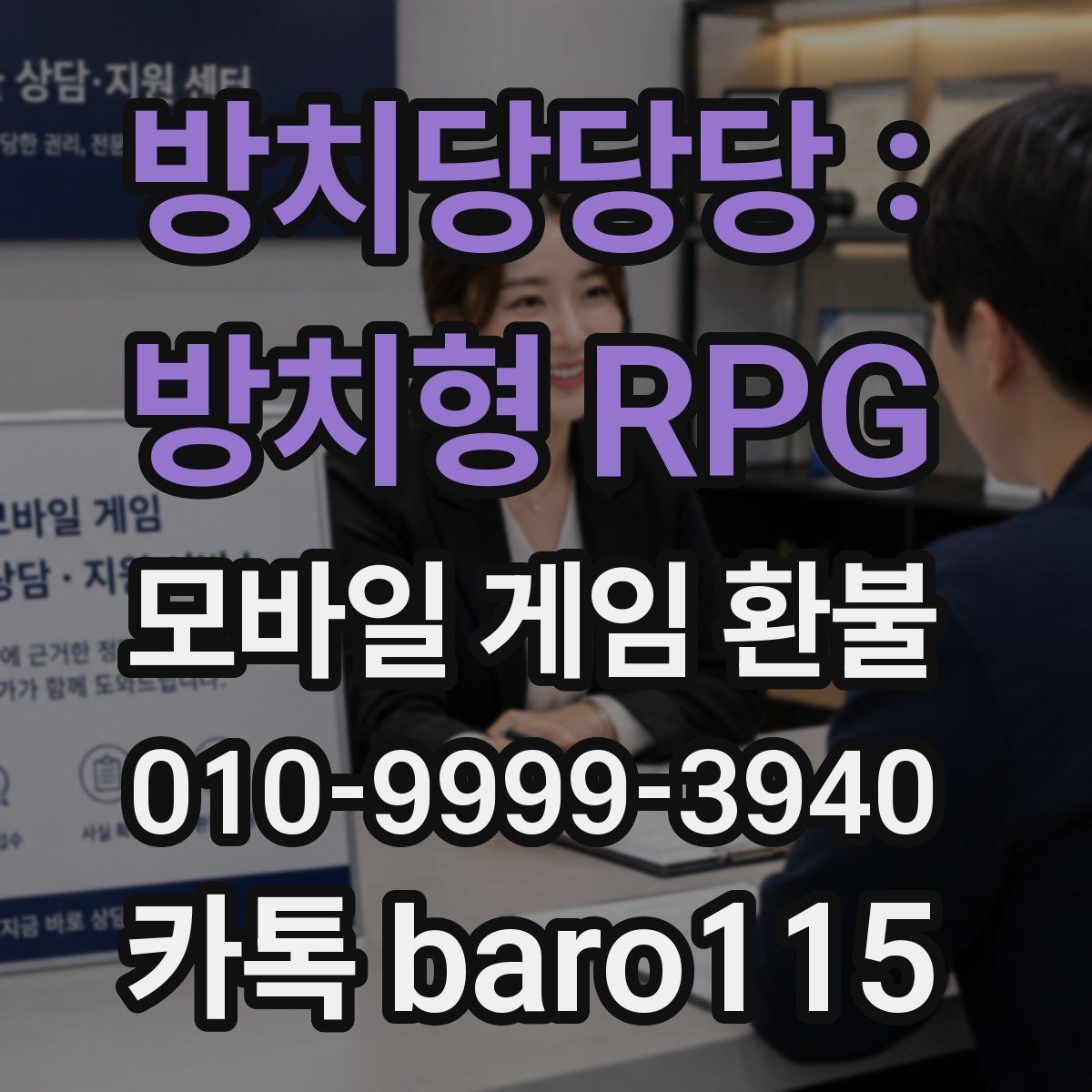 방치당당당 : 방치형 RPG 환불 구글과 애플 결제 정보 비교해서 보기