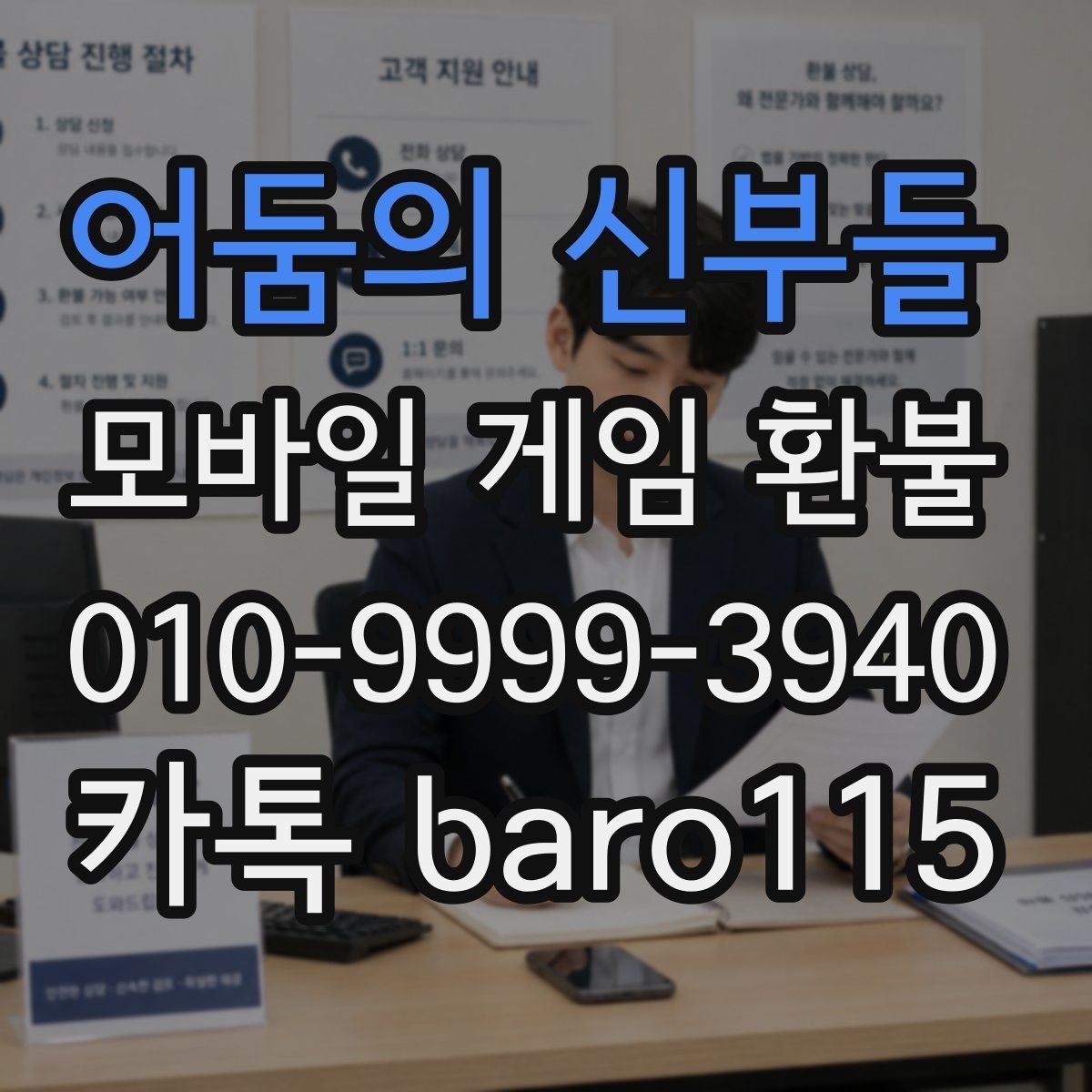 어둠의 신부들 환불 신청 전에 구글플레이 활용 팁에서 거래 기록 확인하기