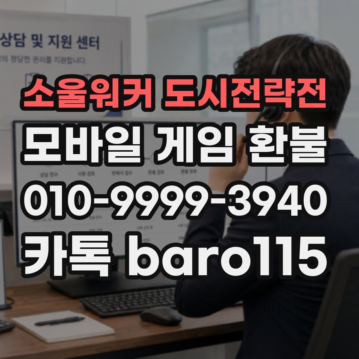 소울워커 도시전략전 환불 문의 전에 결제 기록을 정리하는 실무 팁