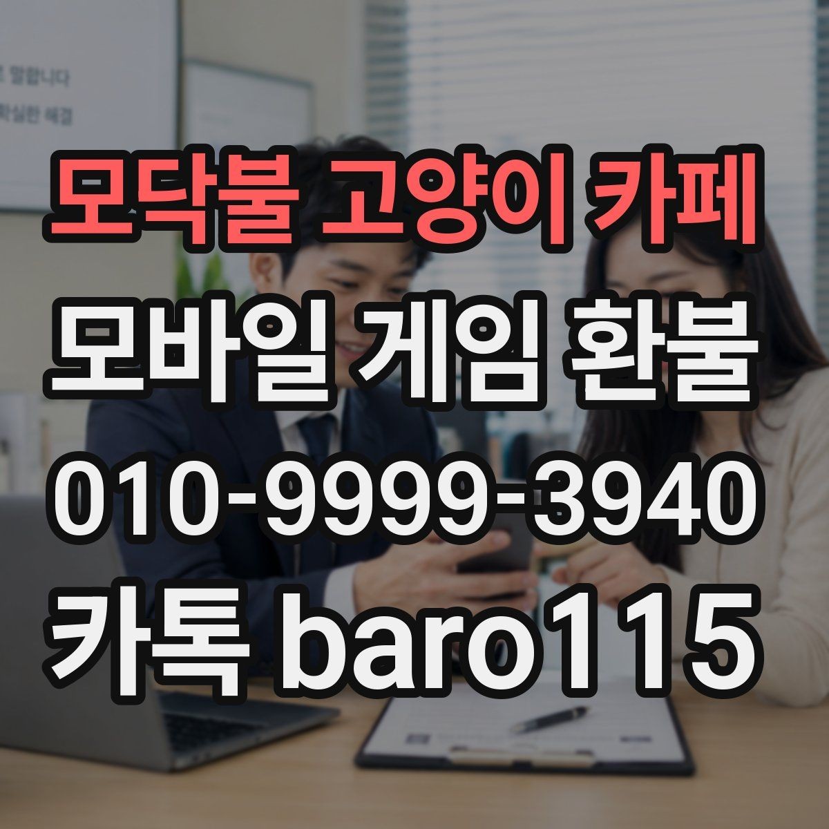 모닥불 고양이 카페 환불 구글 결제 내역과 주문번호 찾기