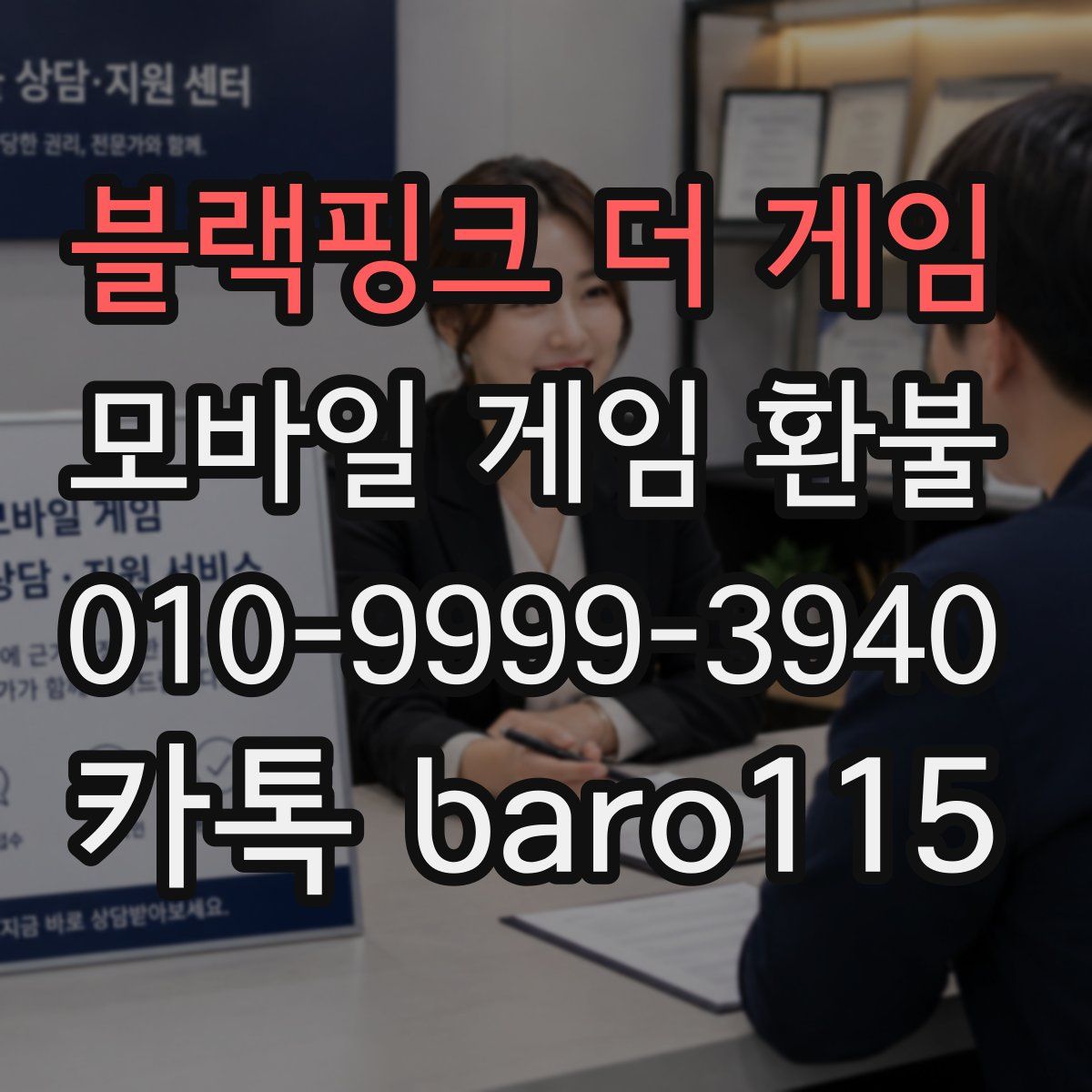 블랙핑크 더 게임 환불