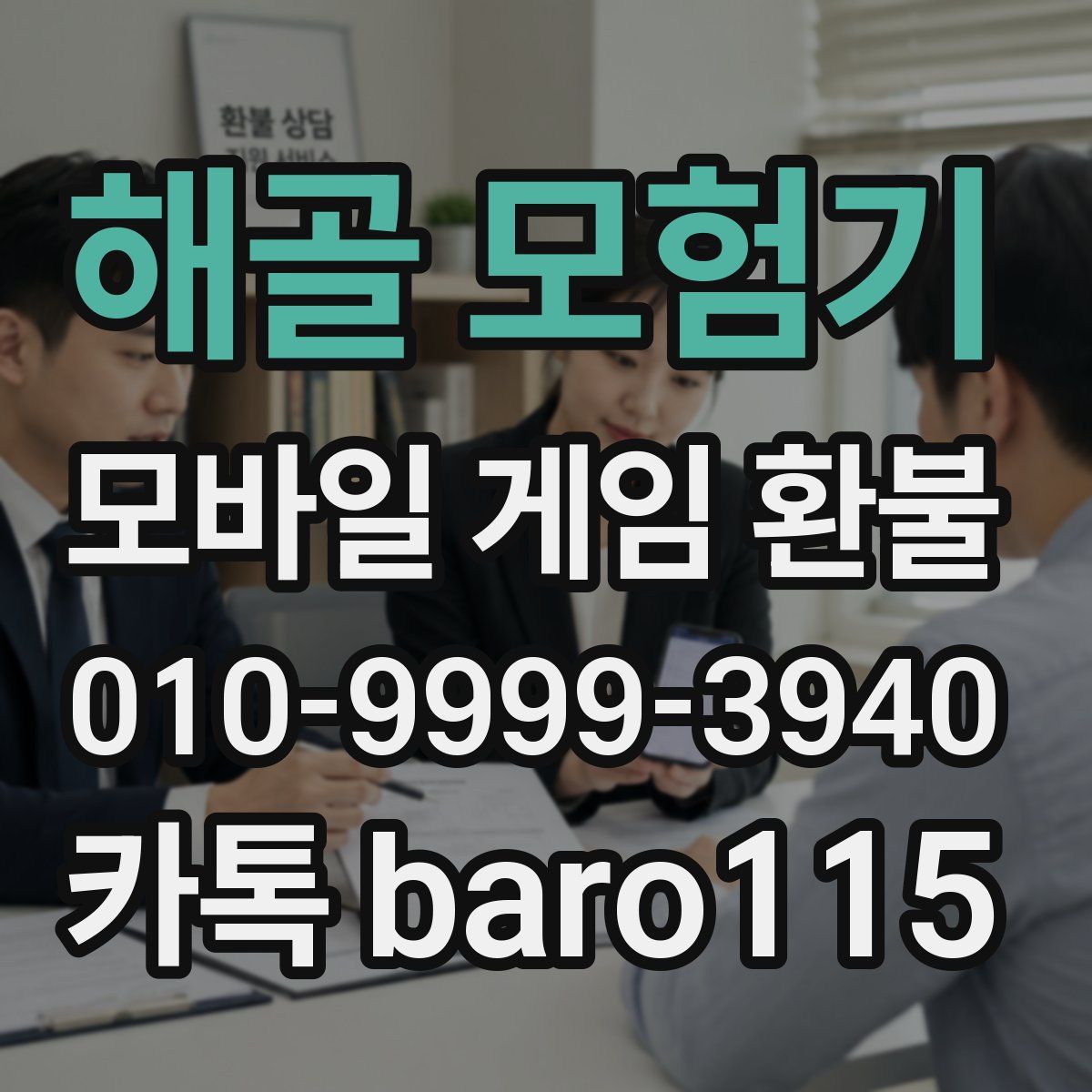 해골 모험기 환불