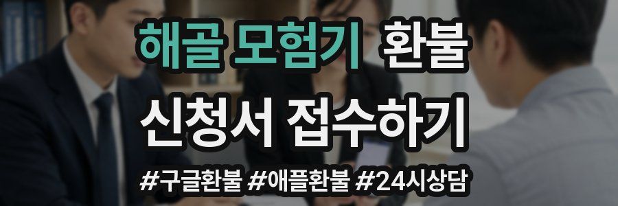 해골 모험기 환불