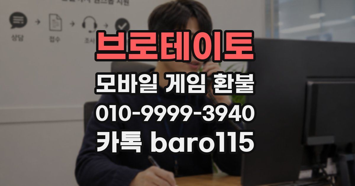 브로테이토 환불