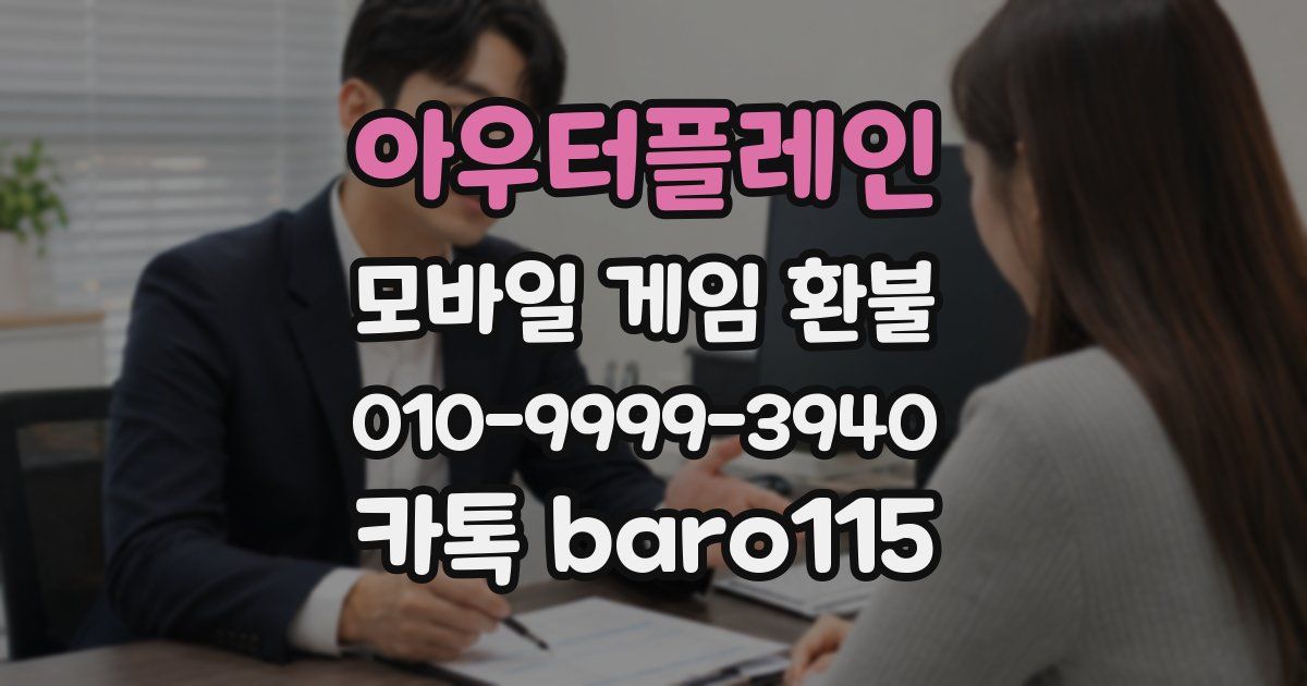 아우터플레인 환불