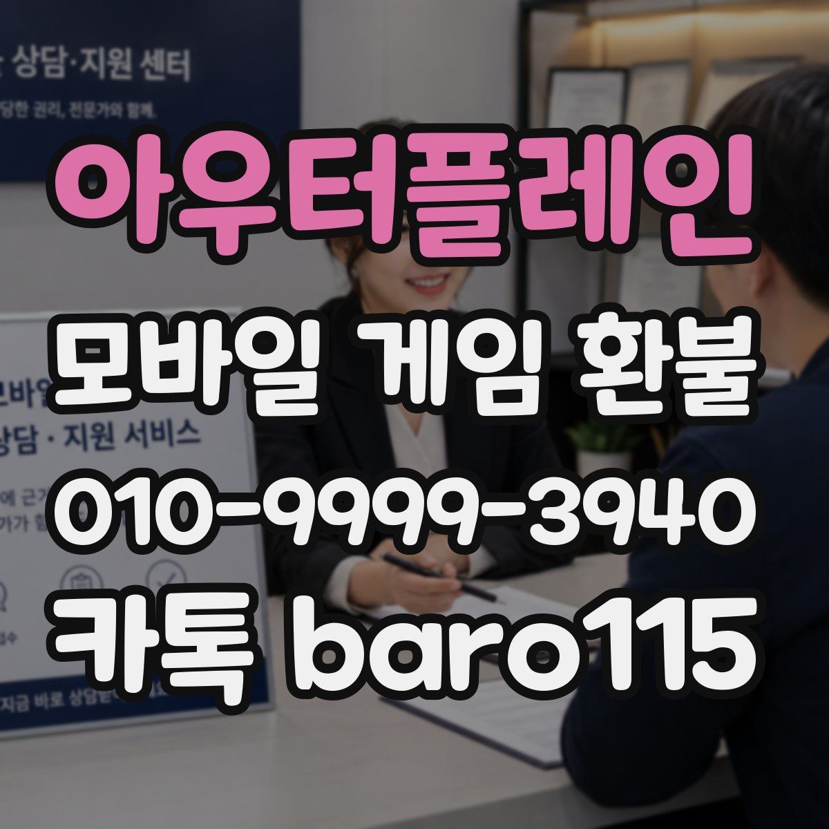 아우터플레인 환불