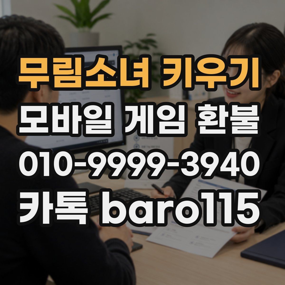 무림소녀 키우기 환불 신청 후 처리 지연이 생길 때 확인