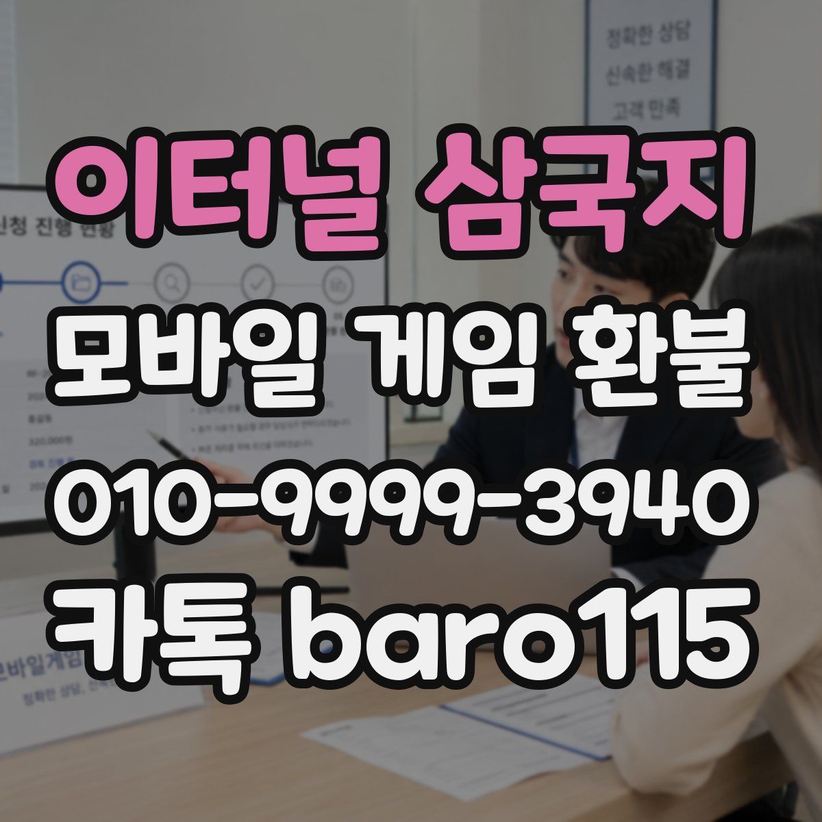 이터널 삼국지 환불