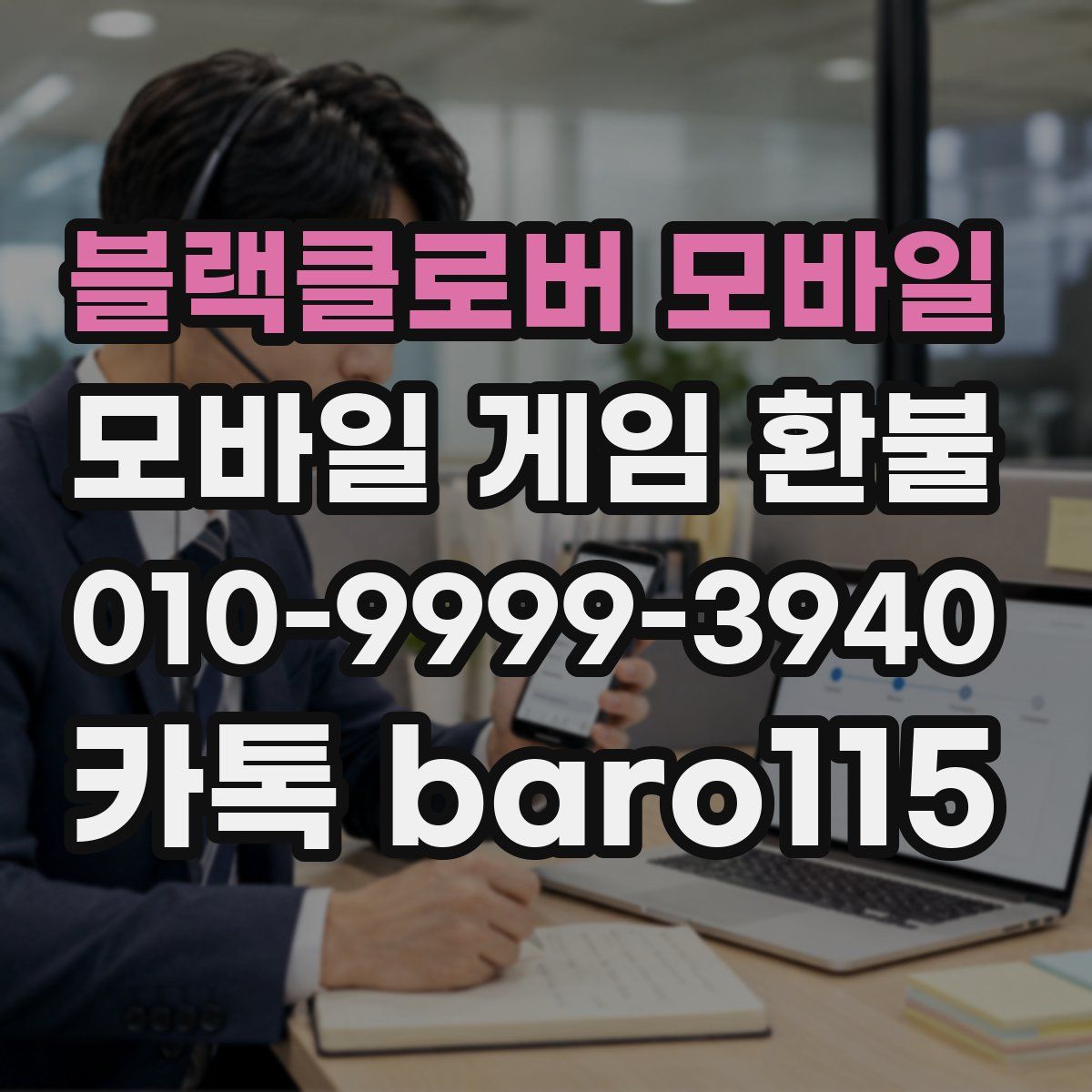 블랙클로버 모바일 환불