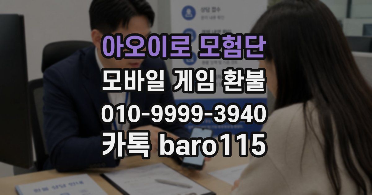 아오이로 모험단 환불