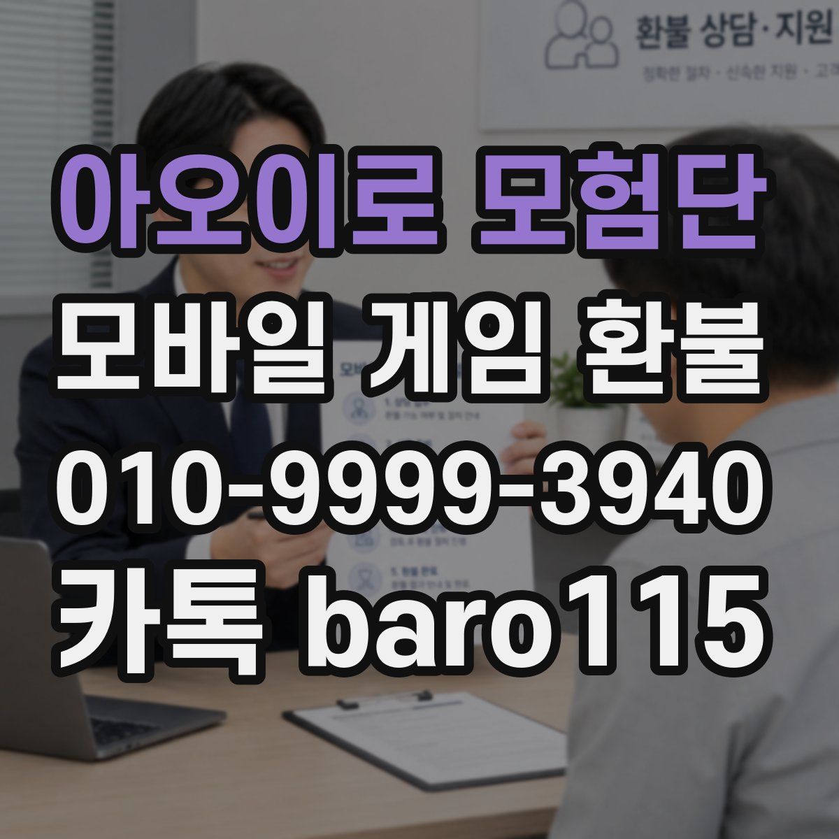아오이로 모험단 환불