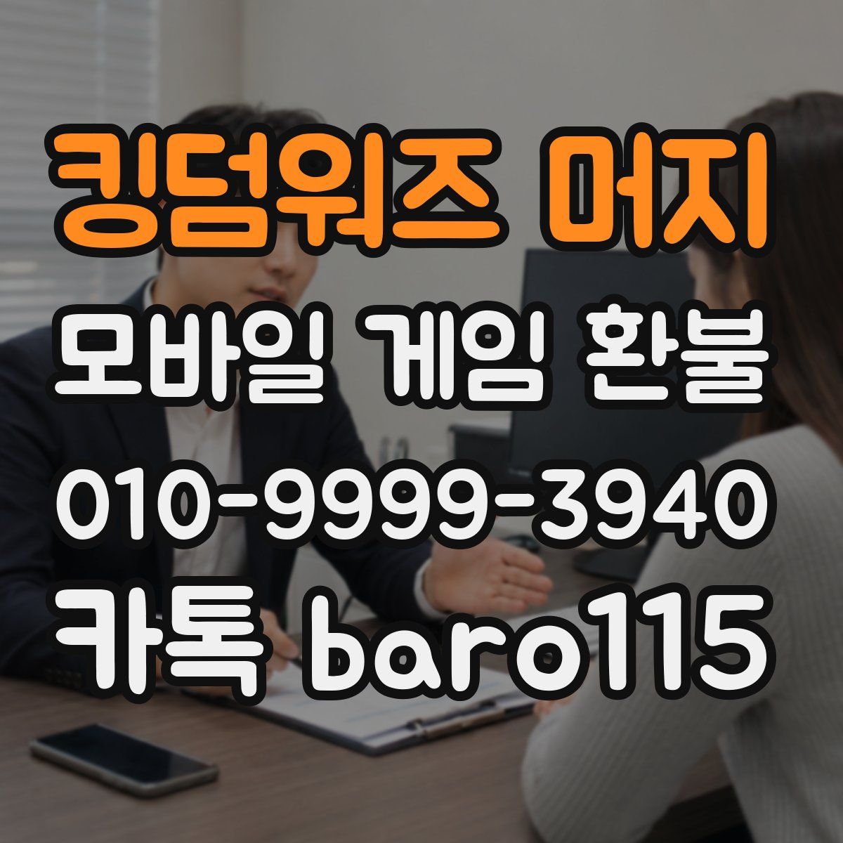 킹덤워즈 머지 환불