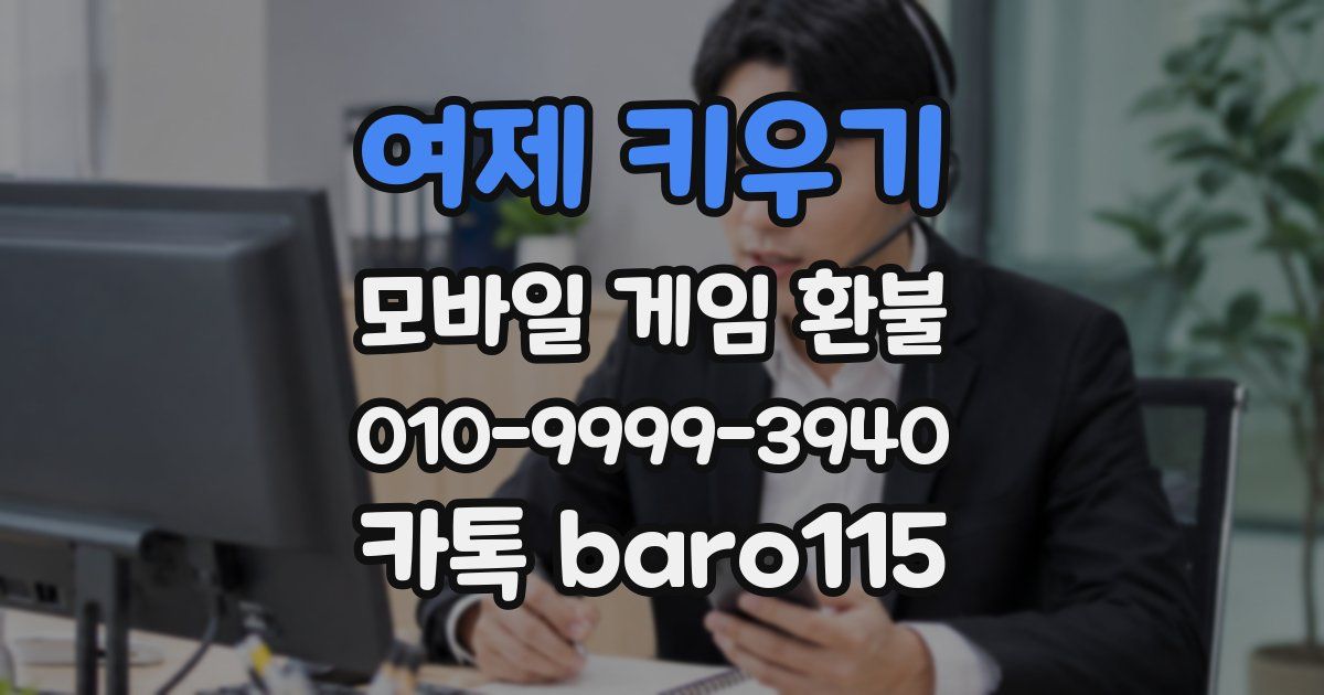 여제 키우기 환불
