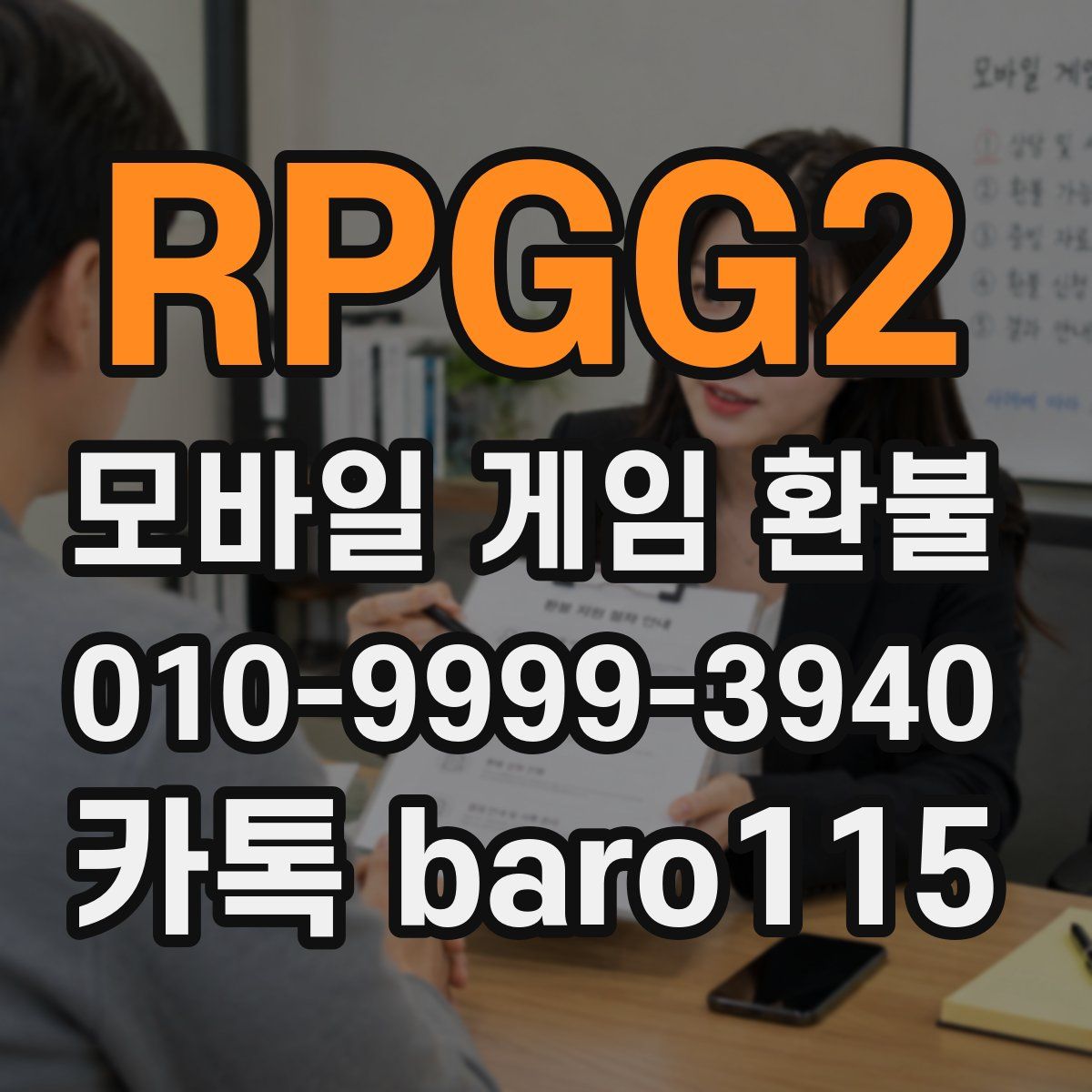 RPGG2 환불