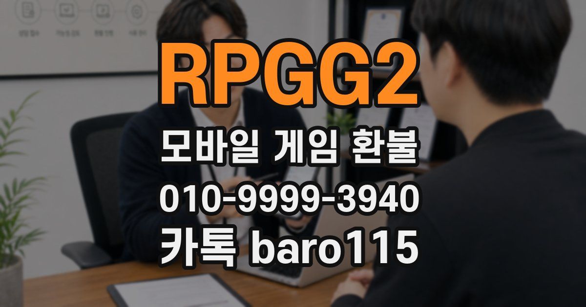RPGG2 환불